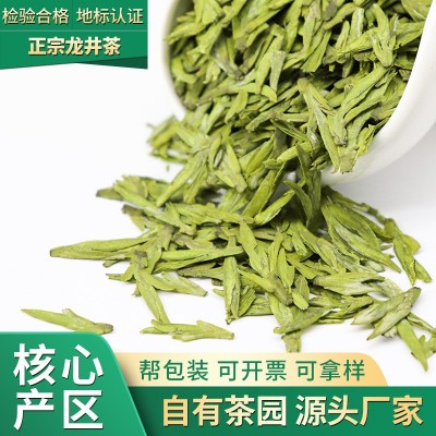 明前龙井2023新茶绿茶春茶散装西湖杭州特级茶叶礼盒装批 发龙井茶 2件起批