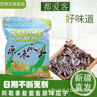 新货都爱客原味瓜子新疆特产炒货精选大颗粒葵花籽1kg包装批发 2袋起批