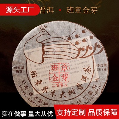 2008普洱茶熟茶老熟茶 357克云南七子茶饼班章金芽黑茶普洱厂家2斤起批