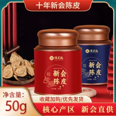 陈皮超【10年新会陈皮】正宗新会产地直发 老陈皮泡茶50g/罐