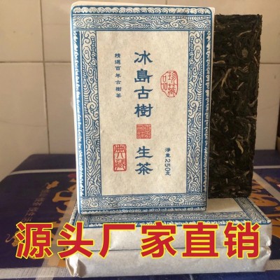 云南普洱茶生茶砖古树茶 250克砖茶临沧冰岛普洱茶里外一口料代发 2块起批