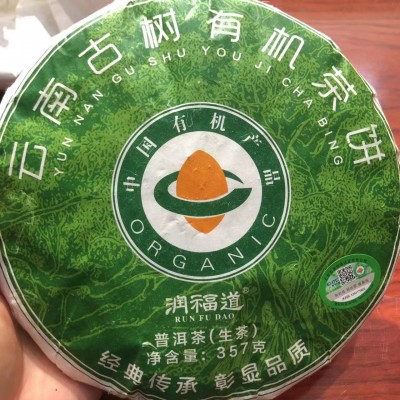 2022年有机云南古树普洱茶357克生茶 纯手工古树纯料有机生茶叶 2饼起批