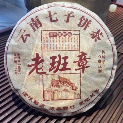 延初茶业 云南普洱茶 熟茶饼茶 老班章熟茶357g 老普洱 大树茶2件起批