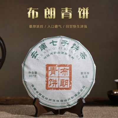 厂家直销云南普洱茶生茶饼茶357克/片布朗山头春料五年陈化茶叶 2饼起批