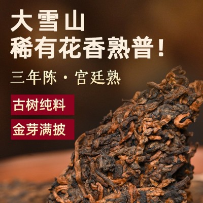 【花香古树宫廷】2018大雪山熟茶批发自带花香的普洱茶357g熟茶饼2件起批