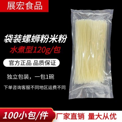 袋装螺蛳粉专用干米粉120g1袋100小包一件预包装食品专用米粉粉丝 2袋起批