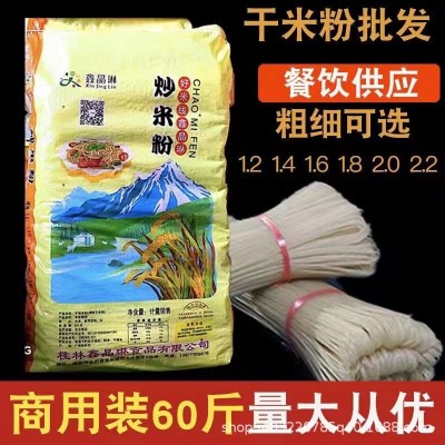 广西桂林米粉干米粉螺蛳粉干粉新疆炒米粉粗粉丝米线细60斤商用装 60斤/袋 2袋起售