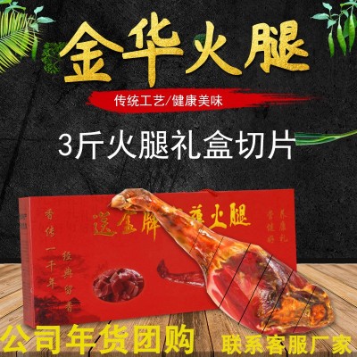 年货 金华火腿送金牌3斤礼盒火腿切片腌腊肉制品猪腿肉厂家直供2盒起售