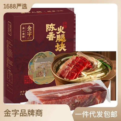 金字陈香火腿块500g盒装金华火腿肉1箱12盒配礼袋批发团购2盒起售