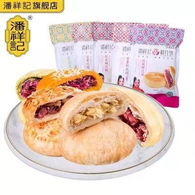 潘祥记玫瑰鲜花饼200g袋装系列云南特产鲜花饼糕点零食小吃2盒起售