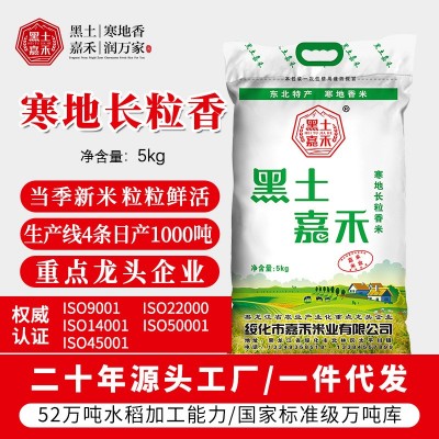 新米东北大米长粒香粳米 嘉禾香米5kg编织袋厂家直发 大米2袋起售