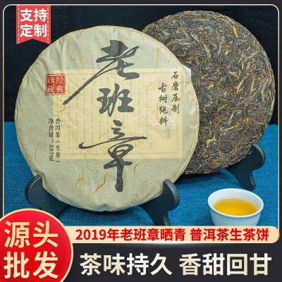 老班章普洱茶生茶饼 云南勐海古树普洱生普七子饼茶茶叶批发357克2饼起售