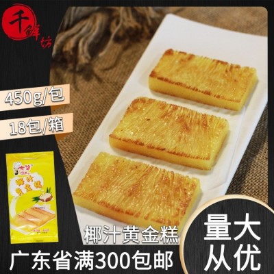 大笑椰汁黄金糕450g 椰香糕半成品港式广式糕点早餐点心蒸食中式 5袋起售