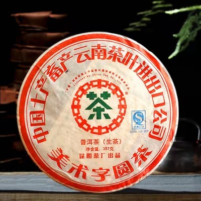 中粮中茶云南茶叶普洱生茶2007年美术字圆茶七子饼357克2饼起售