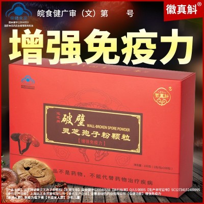 批发破壁灵芝孢子粉一盒100包 增强免疫力送爸妈好礼品 带小蓝帽  2盒起售