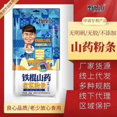 甄怀山铁棍怀山药粉条河南温县老浆粉条无明矾不添加粉条电视推荐2包起售