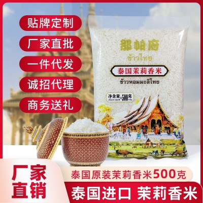 泰国进口原粮茉莉香500g炒饭煲仔饭1斤尝鲜装长粒米新米批发零售2袋