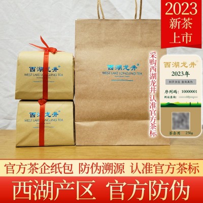 2023新茶上市西湖产区龙井茶叶明前绿茶官方溯源防伪纸包茶标茶叶2斤