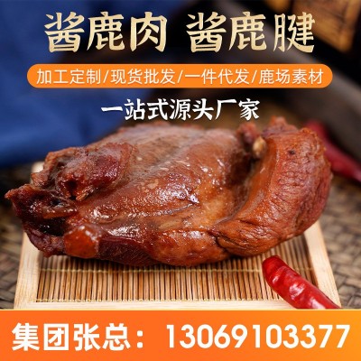 鹿肉熟食 酱卤鹿肉鹿腱子鹿心肝肚 现货200g 一件代发 吉林鹿乡源200kg