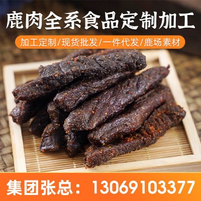 鹿肉干 风干鹿肉 多口味任选 60g现货代发 吉林鹿乡源头工厂100斤