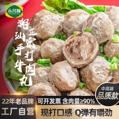 潮汕牛肉丸火锅丸子批发500g手打牛筋丸永昌顺潮州牛肉丸餐饮批发2袋