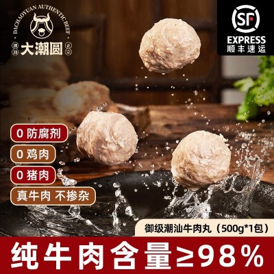 御丸纯手打潮汕牛肉丸批发潮州特产手工牛筋丸98%牛肉含量2件