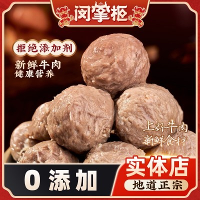 闵掌柜正宗潮汕牛肉丸批发定制纯手打牛筋丸纯火锅食材肉丸子特产30件