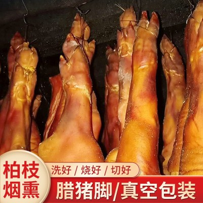 批发代发四川重庆腊猪脚 农家风味特产烟熏风干 整只家用商用猪蹄  1500克