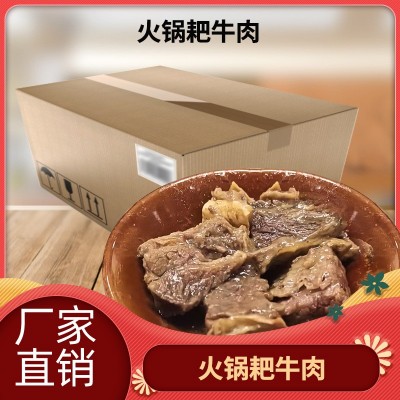 【厂家直销】火锅耙牛肉240g餐饮店热卤耙牛肉串串火锅食材供应  2袋