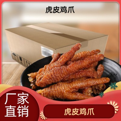 【火锅爆款食材】虎皮凤爪1000g/袋 先卤后炸 餐饮专用批发  10袋