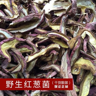 【菌窝子】云南特产美味红葱菌食用野生干货干制品厂家批发零售2kg.