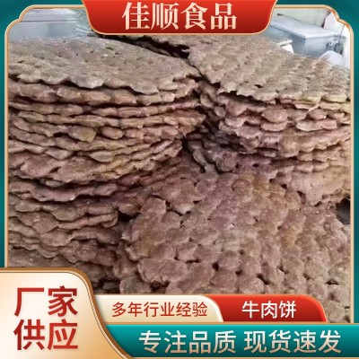 潮汕海丰特产小吃牛肉饼 手打牛肉饼火锅烧烤煮汤商用食材牛肉片2袋