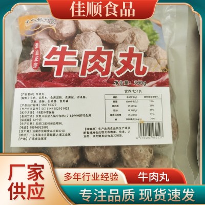 潮汕牛肉丸火锅食材麻辣烫关东煮商用食材速冻牛肉丸厂家批发500g2袋