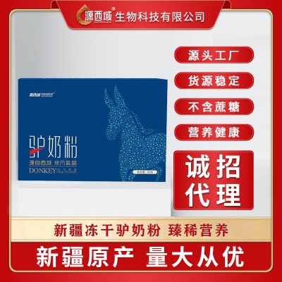 源西域 新疆冻干驴奶粉80克盒装 中老年成人青少新疆年冻干驴奶粉  2盒