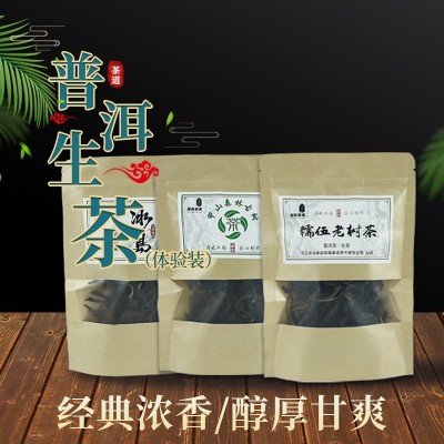 云南茶叶体验装散装50克冰岛普洱茶糯伍老树普洱茶甲山古树普洱茶  2包