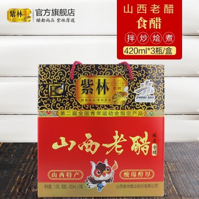 紫林山西老醋龙行礼醋420ml*3瓶礼盒山西特产礼盒2盒