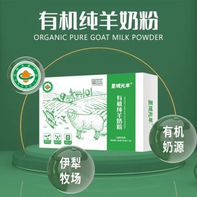 新疆那拉乳业圣域元羊有机全脂羊奶粉320g盒装线下专供产品  12盒