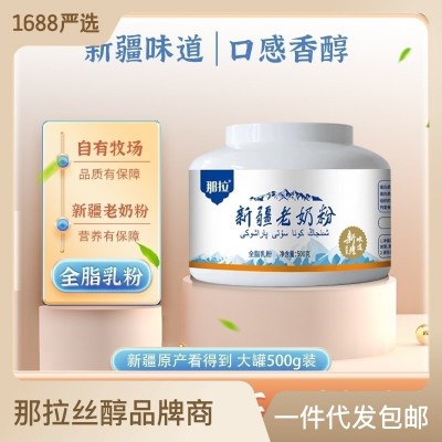 新疆那拉乳业新疆老奶粉500g罐装骆驼奶粉厂家批发代理加盟  2罐