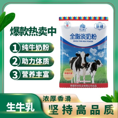 新疆牛奶纯牛奶粉奶粉新疆全脂淡奶粉学生补钙早餐奶 牛奶粉批发  2袋装