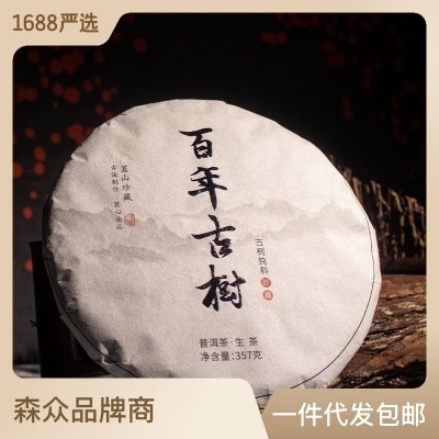 批发 普洱茶饼生茶饼 云南百年古树 黄金叶 云南七子饼茶 357克  2饼