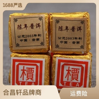 批发 云南普洱茶 2003年 檟字 熟茶 小金砖 普洱迷你小沱茶  2斤