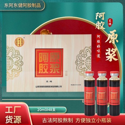 批发阿胶原浆 20ml*48浓缩阿胶原浆即食送礼用阿胶口服液礼盒装2盒