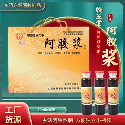 厂家批发20ml*48礼盒装阿胶浆 电商代发过节送礼用即食阿胶浆2盒