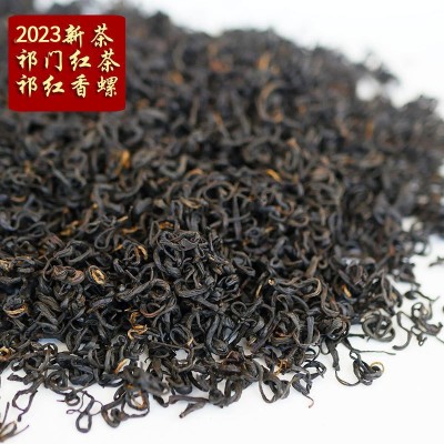 祁门红茶2023新茶祁红香螺安徽茗茶批发散装浓香型2斤