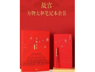 故宫的文创产品是中华文化在礼品上的最高体现，是全球追求的鼎品