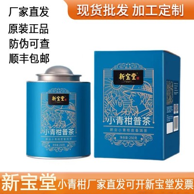 新宝堂小青柑普洱熟茶铁罐礼盒装250克新会小青柑广东特产1件代发  2件