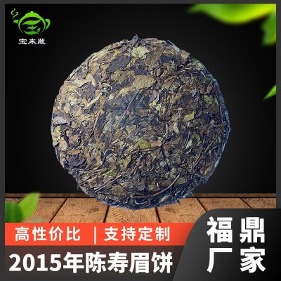 福鼎厂家老寿眉饼2015年有机寿眉饼陈年老白茶茶饼老寿眉茶叶批发  2件