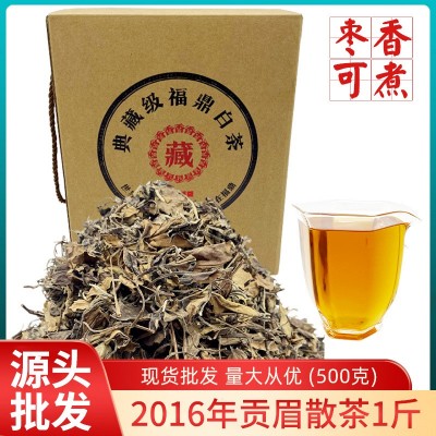 2016年福鼎白茶枣香高山贡眉老白茶散茶厂家直销白茶  2盒