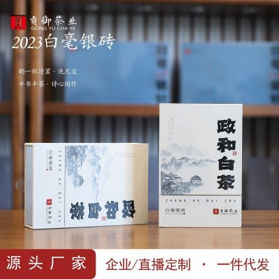 2023年白毫银针茶砖新茶毫香/送礼招待自喝政和白茶散茶批发  2盒