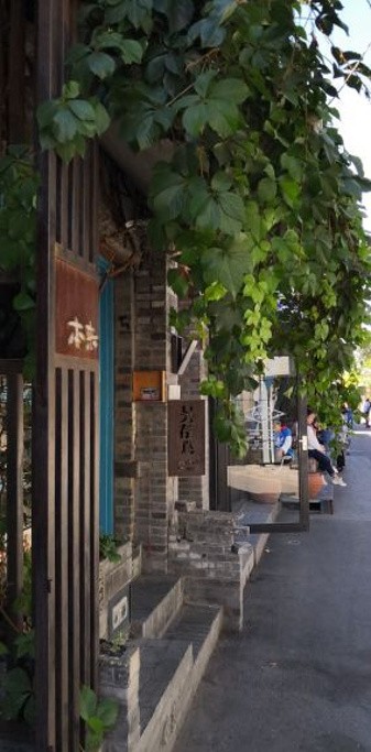 五道营胡同Wudaoying Alley